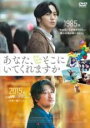 【中古】DVD▼あなた、そこにいてくれますか 字幕のみ レンタル落ち ケース無