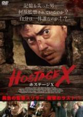 【中古】DVD▼ホステージX 字幕のみ レンタル落ち ケース無