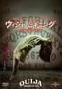 【バーゲンセール】【中古】DVD▼ウィジャ ビギニング 呪い襲い殺す レンタル落ち ケース無