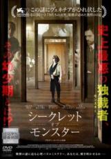 【中古】DVD▼シークレット・オブ・モンスター 字幕のみ レンタル落ち ケース無