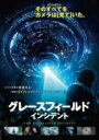 【中古】DVD▼グレースフィールド・インシデント レンタル落ち ケース無