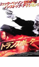 【中古】DVD▼トランスポーター レンタル落ち ケース無