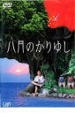 【中古】DVD▼八月のかりゆし レンタル落ち ケース無