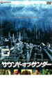 【中古】DVD▼サウンド・オブ・サンダー レンタル落ち ケース無
