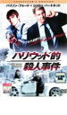 【中古】DVD▼ハリウッド的 殺人事件 コレクターズ・エディション レンタル落ち ケース無