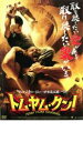 【中古】DVD▼トム・ヤム・クン! レンタル落ち ケース無