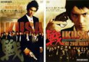 2パック【中古】DVD▼戦 IKUSA(2枚セット)壱 武侠どもの戦、弐 二本松の虎 レンタル落ち 全2巻 ケース無
