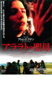 【中古】DVD▼アララトの聖母 レンタル落ち ケース無