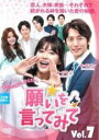 【中古】DVD▼願いを言ってみて 7(第21話〜第23話) 字幕のみ レンタル落ち ケース無