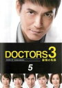 【中古】DVD▼ドクターズ DOCTORS 3 最強の名医 5(第7話、第8話) レンタル落ち ケース無