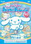 【中古】DVD▼サンリオぽこあぽこシリーズ しつけにチャレンジ シナモンのおうちでチャレンジ HDリマスター版 レンタル落ち ケース無 799円