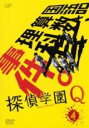 &nbsp;JAN&nbsp;4988021181341&nbsp;品　番&nbsp;VPBX18134&nbsp;出　演&nbsp;神木隆之介(キュウ)／志田未来(美南恵（メグ）)／山田涼介(天草流（リュウ）)／若葉克実(鳴沢数馬（カズマ）)／山本太郎(七海光太郎)／鈴木一真(ケルベロス)／奥貫薫(ユリエ)／星野源(猫田刑事)／秋田真琴(植村はるか)&nbsp;原　作&nbsp;天樹征丸&nbsp;監　督&nbsp;大塚恭司&nbsp;制作年、時間&nbsp;2007年&nbsp;90分&nbsp;製作国&nbsp;日本&nbsp;メーカー等&nbsp;バップ&nbsp;ジャンル&nbsp;邦画／TVドラマ／青春／学園／推理／コミック原作&nbsp;&nbsp;【怖い 恐怖 呪い 心霊 サスペンス】&nbsp;カテゴリー&nbsp;DVD&nbsp;入荷日&nbsp;【2023-04-15】【あらすじ】街にあふれる都市伝説を、5人の若き探偵の卵たちが解決していく青春ミステリー第4巻。リュウが闇組織・冥王星の後継者であることを知らされ、戸惑いを隠せないキュウ。そしてリュウは組織のボス、キング・ハデスの下へ向かい…。第7話と第8話を収録。レンタル落ちの中古品です