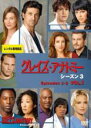 【バーゲンセール】【中古】DVD▼グレイズ・アナトミー シーズン3 Vol.1(第1話〜第3話) レンタル落ち ケース無