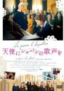 【中古】DVD▼天使にショパンの歌声を 字幕のみ レンタル落ち ケース無