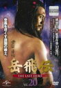 【中古】DVD▼岳飛伝 THE LAST HERO 20(第36話、第37話) 字幕のみ レンタル落ち ケース無