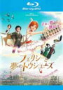 【中古】Blu-ray▼フェリシーと夢のトウシューズ ブルーレイディスク レンタル落ち ケース無