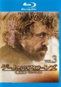 【バーゲンセール】【中古】Blu-ray▼ゲーム・オブ・スローンズ 第五章 竜との舞踏 3(第5話、第6話)ブルーレイディスク レンタル落ち ケース無