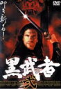 【中古】DVD▼黒武者 弐 レンタル落ち ケース無