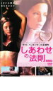 【中古】DVD▼しあわせの法則 デラックス版 レンタル落ち ケース無