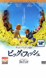 【中古】DVD▼ビッグ・フィッシュ コレクターズ・エディション レンタル落ち ケース無