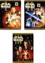 【送料無料】【中古】DVD▼スター・ウォーズ(3枚セット)エピソード・1・2・3 レンタル落ち 全3巻 ケース無