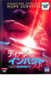 【中古】DVD▼ディープインパクト レンタル落ち ケース無