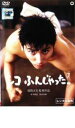 【送料無料】【中古】DVD▼シコふんじゃった。▽レンタル落ち