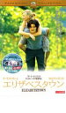 「バーゲンセール」【中古】DVD▼エリザベスタウン▽レンタル落ち