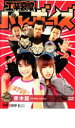 【中古】DVD▼工業哀歌 バレーボーイズ 赤木篇 レンタル落ち ケース無