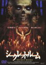 【中古】DVD▼シークレットルーム レンタル落ち ケース無