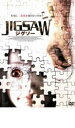 【中古】DVD▼JIGSAW ジグソー レンタル落ち ケース無