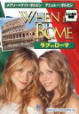 【中古】DVD▼メアリー=ケイトアンドアシュレー ラブ in ローマ レンタル落ち ケース無