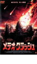【中古】DVD▼メテオ・クラッシュ レンタル落ち ケース無