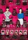 【中古】DVD▼映画 伊藤くん A to E レンタル落ち ケース無