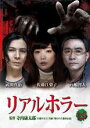 【バーゲンセール】【中古】DVD▼リアルホラー 凶 レンタル落ち ケース無