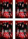 全巻セット【送料無料】【中古】DVD▼未解決の女 警視庁文書捜査官(4枚セット)第1話〜第8話 最終 レンタル落ち ケース無