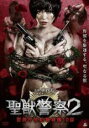 【中古】DVD▼聖獣警察 2 警視庁性犯罪特捜10課 レンタル落ち ケース無