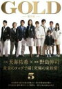 【中古】DVD▼GOLD 完全版 5(第9話 第10話) レンタル落ち ケース無