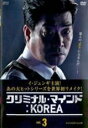 【中古】DVD▼クリミナル・マインド KOREA スペシャルエディション版 3(第5話、第6話) 字幕のみ レンタル落ち ケース無