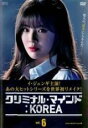 【中古】DVD▼クリミナル・マインド KOREA スペシャルエディション版 6(第11話、第12話) 字幕のみ レンタル落ち ケース無