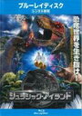 【中古】Blu-ray▼ジュラシック・アイランド ブルーレイディスク レンタル落ち ケース無