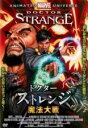【中古】DVD▼ドクター・ストレンジ 魔法大戦 レンタル落ち ケース無