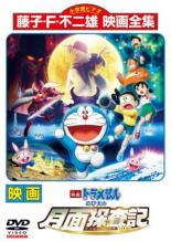 【中古】DVD▼映画ドラえもん のび太の月面探査記 レンタル落ち ケース無