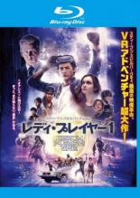 【バーゲンセール】【中古】Blu-ray▼レディ・プレイヤー1 ブルーレイディスク▽レンタル落ち