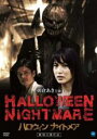 【中古】DVD▼HALLOWEEN NIGHTMARE ハロウィン ナイトメア レンタル落ち ケース無