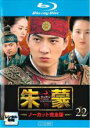 【中古】Blu-ray▼朱蒙 チュモン ノーカット完全版 22(第43話、第44話)ブルーレイディスク レンタル落ち ケース無