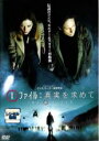 【中古】DVD▼X-ファイル 真実を求めて レンタル落ち ケース無