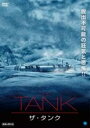 【中古】DVD▼ザ・タンク レンタル落ち ケース無
