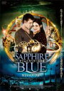 【バーゲンセール】【中古】DVD▼タイムトラベラーの系譜 サファイア・ブルー レンタル落ち ケース無