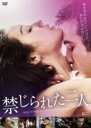 【中古】DVD▼禁じられた二人 字幕のみ レンタル落ち ケース無